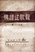 鸭绿江歌声 第3、4集