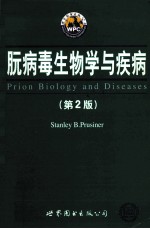 朊病毒生物学与疾病 第 2 版