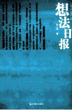 想法日报