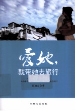 爱她,就带她去旅行