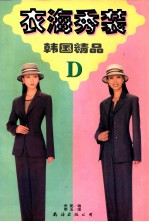 衣海秀装 D 韩国精品