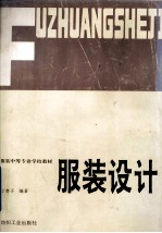 服装设计