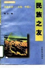 民族之友