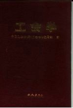 工会学