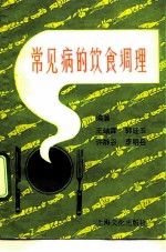 常见病的饮食调理