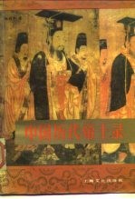 中国历代帝王录