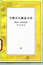 马雅可夫斯基小传