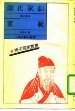 颜氏家训