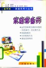 家庭常备药