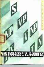 转换语法初阶