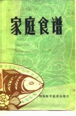家庭食谱