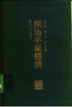 潮汕平原经济