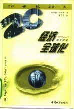 经济全球化 1975年11月15日 郎布伊埃
