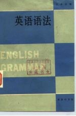 英语语法