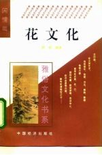 花文化