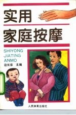 实用家庭按摩