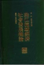 珠江流域经济社会发展概论