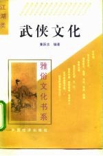 武侠文化