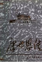 康世恩传