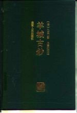 羊城古钞