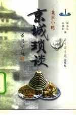 北京小吃
