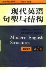 现代英语句型与结构 下