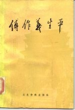 傅作义生平