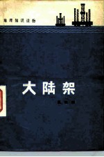 大陆架