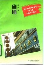 当铺