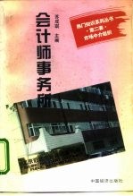 会计师事务所 附“注册会计师”
