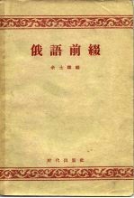 俄语前缀