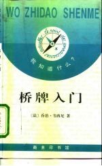 桥牌入门