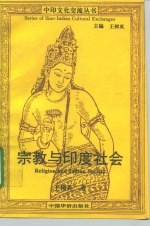 宗教与印度社会