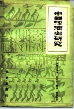 中国经济史研究