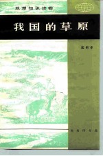 我国的草原