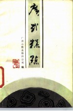广式糕点