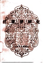 红楼梦研究
