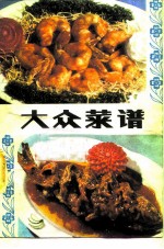 大众菜谱