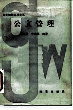 公文管理