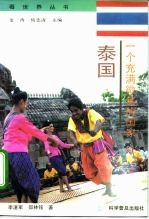 一个充满微笑的国家-泰国