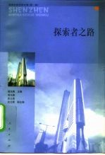 探索者之路