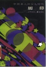 脚印