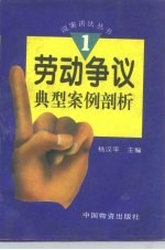 劳动争议典型案例剖析