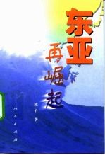 东亚再崛起