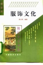 服饰文化