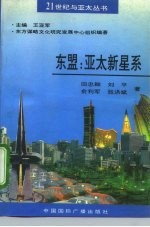 东盟:亚太新星系