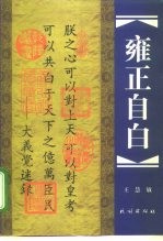 雍正自白