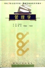 管理学