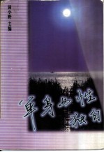 单身女性独白