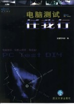 电脑测试任我行